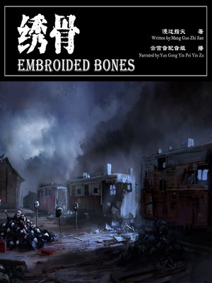 cover image of 绣骨
